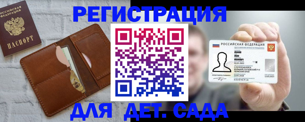 прописка для школы в Узловой